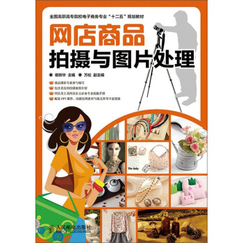 網店商品拍攝與圖片處理 pdf epub mobi 電子書 下載
