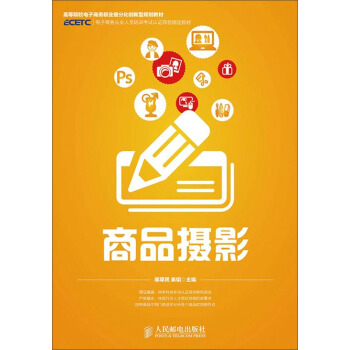 商品摄影 pdf epub mobi 电子书 下载