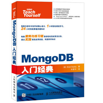MongoDB入門經典 pdf epub mobi 下载