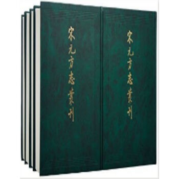 宋元方志丛刊(全8册)(精)0322h