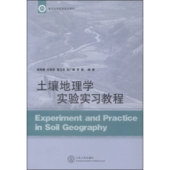 土壤地理學實驗實習教程 [Experiment and Practice in Soil Geography] pdf epub mobi 下载
