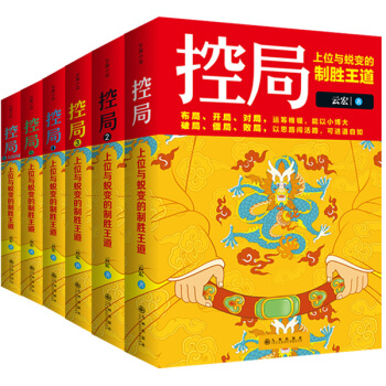 控局合集（套装1-6册） pdf epub mobi 下载