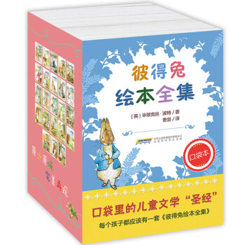 彼得兔繪本全集·口袋本（套裝共23冊） [2-8歲] pdf epub mobi 下载