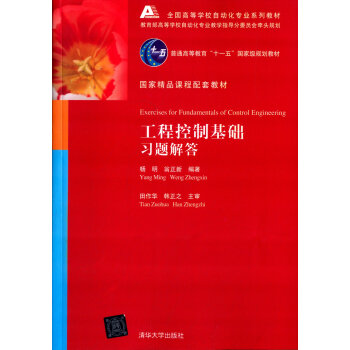 工程控製基礎習題解答 pdf epub mobi 下载
