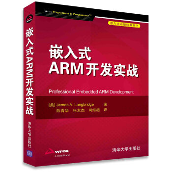 嵌入式ARM开发实战 pdf epub mobi 电子书 下载