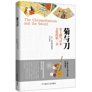 菊與刀