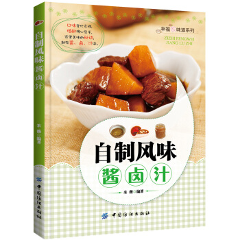 自製風味醬鹵汁 pdf epub mobi 電子書 下載