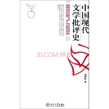 中国现代文学批评史 pdf epub mobi 下载