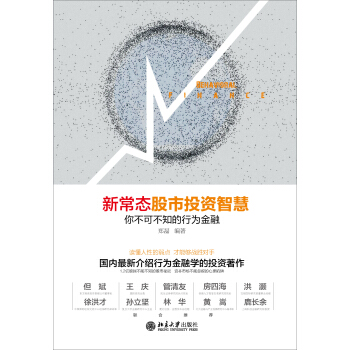 新常態股市投資智慧：你不可不知的行為金融 pdf epub mobi 電子書 下載