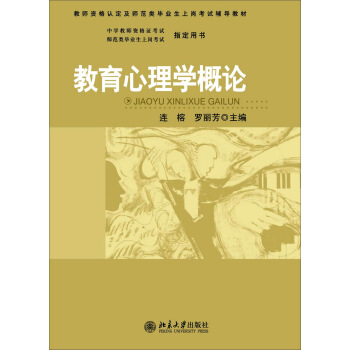 教育心理學概論 pdf epub mobi 下载
