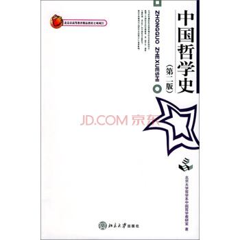 中国哲学史（第二版） pdf epub mobi 下载