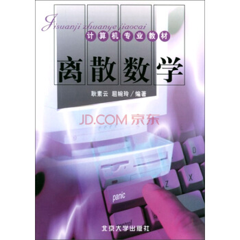 离散数学