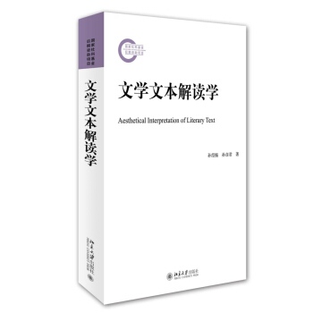 文学文本解读学