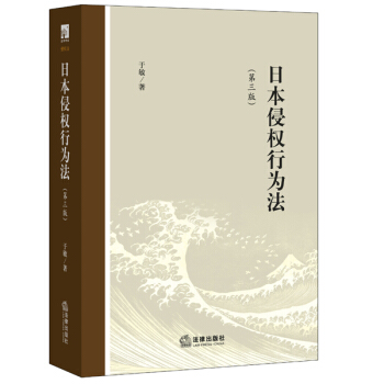 日本侵权行为法（第三版） pdf epub mobi 下载