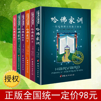 哈佛家训大全集1-6【全六册】 [美] 威廉·贝纳德 一位哈佛博士的教子课本亲情的教育 pdf epub mobi 下载