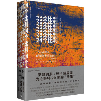 24个比利 [The Minds of Billy Milligan] pdf epub mobi 下载