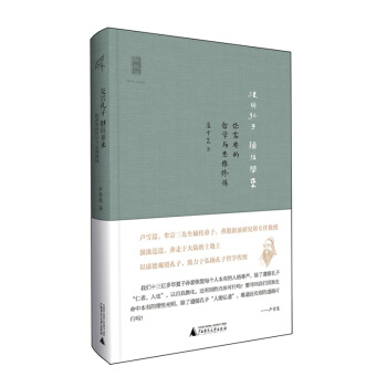 新民说 复兴孔子 继往开来：你需要的哲学与思维修炼 pdf epub mobi 下载