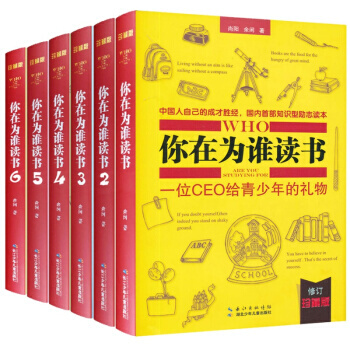 你在为谁读书（1-6）精装 全6册 pdf epub mobi 下载