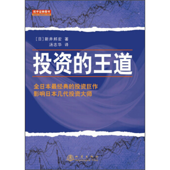 投資的王道 pdf epub mobi 下载