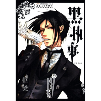 黑執事4 [Black Butler] pdf epub mobi 下载