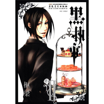 黑執事2 [Black Butler] pdf epub mobi 下载