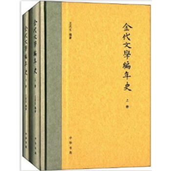 金代文學編年史 （精）0322h pdf epub mobi 電子書 下載