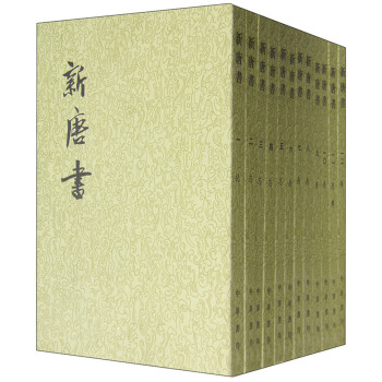 新唐書（二十四史繁體竪排 套裝共20冊） pdf epub mobi 下载