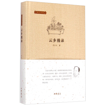 鄧雲鄉集：雲鄉漫錄 pdf epub mobi 電子書 下載