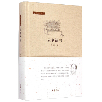 邓云乡集：云乡话书 pdf epub mobi 下载