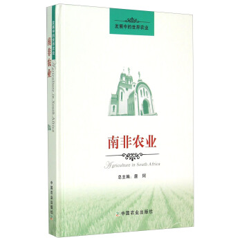 發展中的世界農業：南非農業 pdf epub mobi 電子書 下載