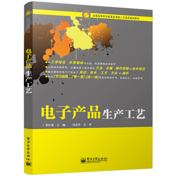 电子产品生产工艺 pdf epub mobi 下载