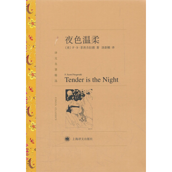 夜色温柔/译文名著精选 pdf epub mobi 下载