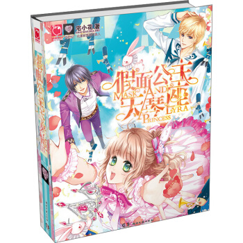 假麵公主天琴座 pdf epub mobi 電子書 下載