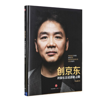 创京东精装版 pdf epub mobi 下载