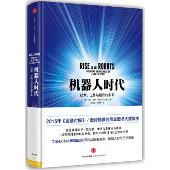 机器人时代 [Rise of the Robots: Technology and the Threat of a] pdf epub mobi 电子书 下载