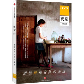 视觉001 激情藏在安静的角落 pdf epub mobi 电子书 下载