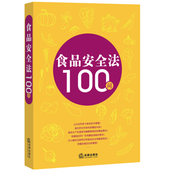 食品安全法100问 pdf epub mobi 下载