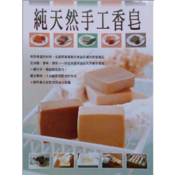 港台原版 純天然手工香皂 前田京子著 pdf epub mobi 下载