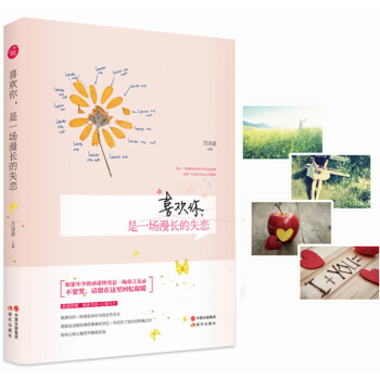 旋木.青春系列:喜欢你，是一场漫长的失恋（附赠明信片） pdf epub mobi 下载