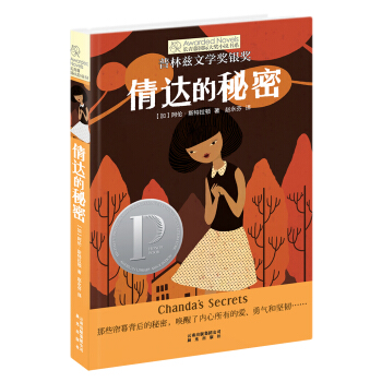 長青藤國際大奬小說：倩達的秘密(普林茲文學奬銀奬) [9-14歲] pdf epub mobi 下载