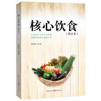 核心饮食（修订本） pdf epub mobi 电子书 下载