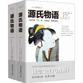 源氏物語（套裝上下冊） pdf epub mobi 電子書 下載