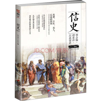 信史·001 pdf epub mobi 電子書 下載