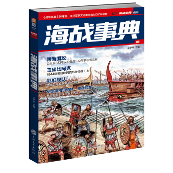 海戰事典·001 pdf epub mobi 電子書 下載