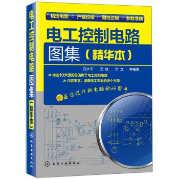 电工控制电路图集（精华本） pdf epub mobi 电子书 下载