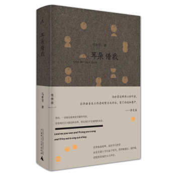 耳朵借我 pdf epub mobi 电子书 下载