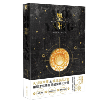 【赠乔阳韩墨角色书签】正版小说墨阳 新锐作家风小餮/著 青春流行文学悬疑推理 天闻角川