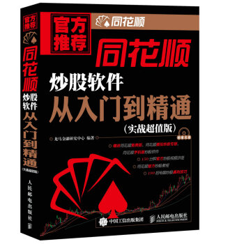 同花順炒股軟件從入門到精通 pdf epub mobi 電子書 下載