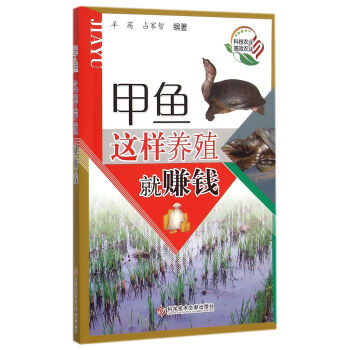 甲鱼这样养殖就赚钱 pdf epub mobi 下载