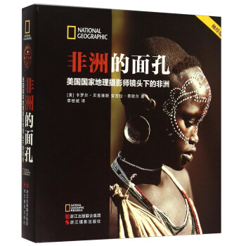 非洲的麵孔：美國國傢地理攝影師鏡頭下的非洲袖珍版 pdf epub mobi 下载